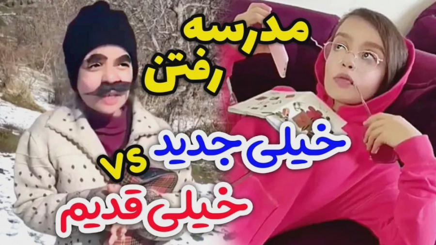 کلیپ خنده دار از مقایسه دانش آ...