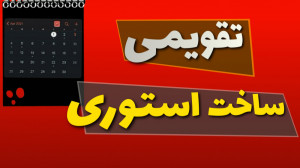 ساخت استوری اینستاگرام ساخت اس...