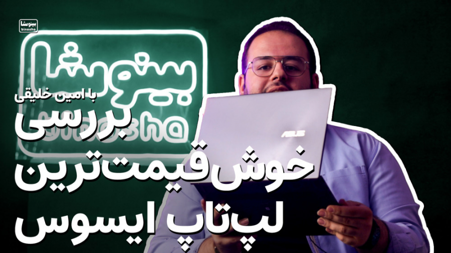 بررسی ایسوس ذن بوک ۱۴ لپ تاپ ج...