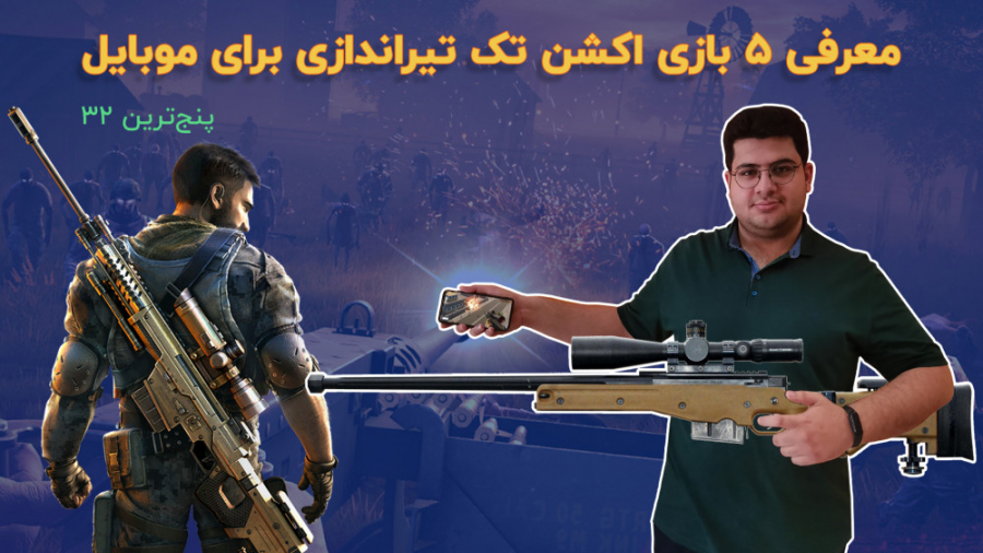 پنج ترین 32: معرفی 5 بازی اکشن...