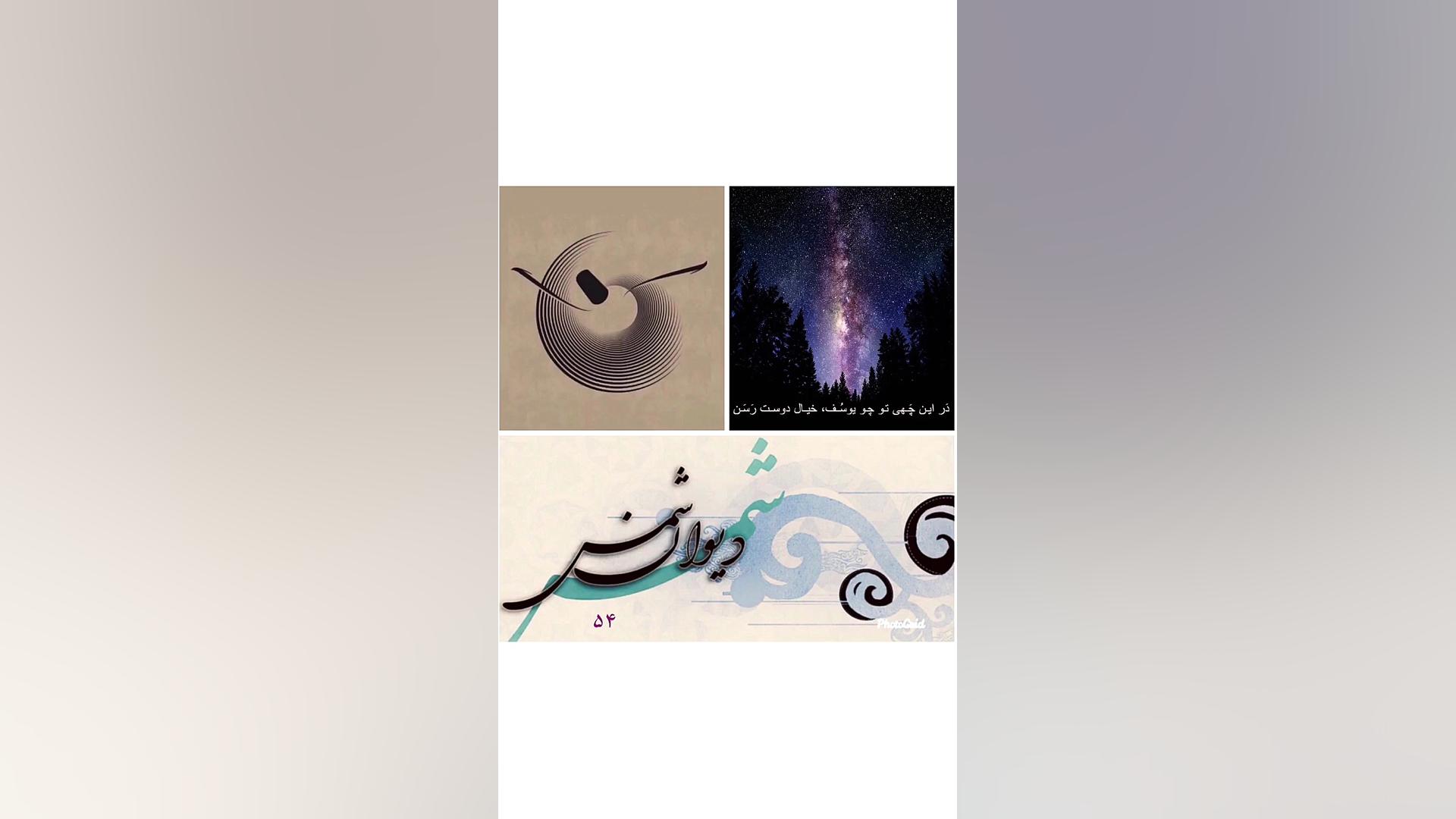 مولوی&zwnj;خوانی:بیار آن که قر...