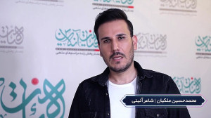 محمدحسین ملکیان شاعران و مداحا...