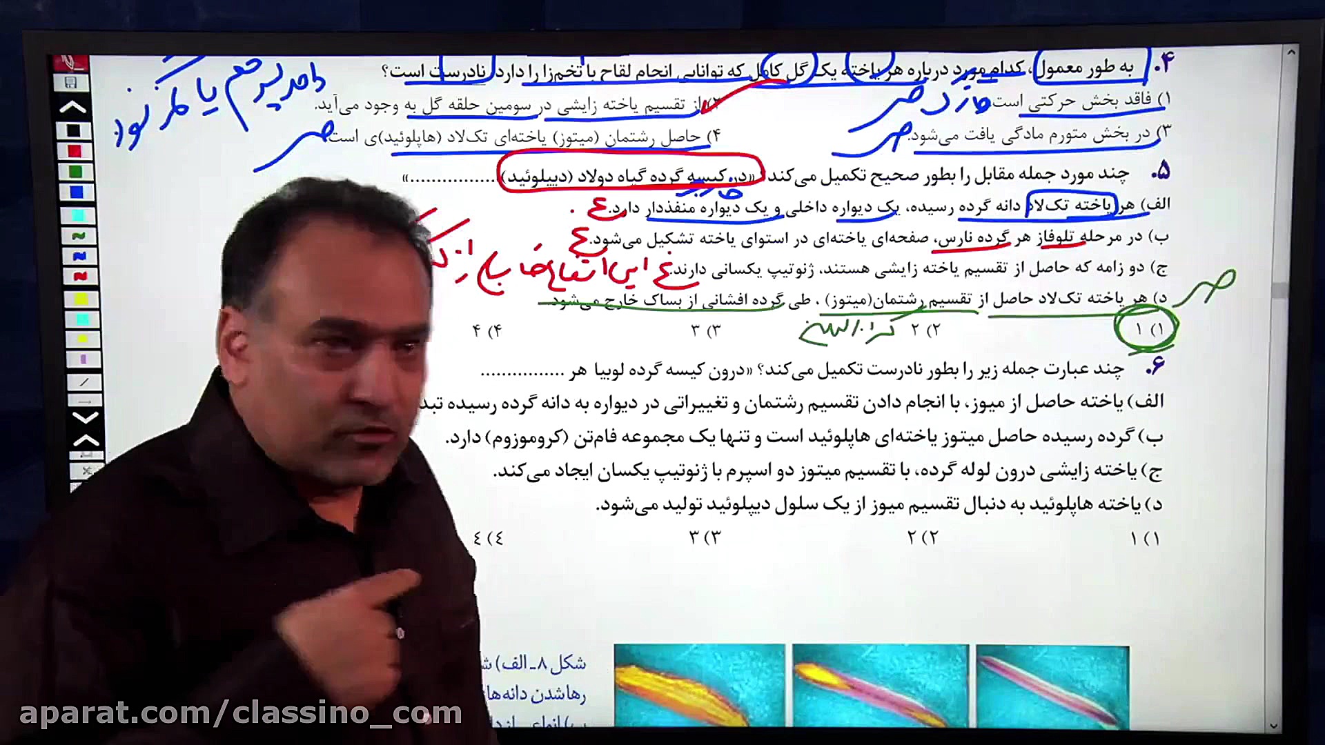 جلسه اول جمع بندی نیم سال دوم...