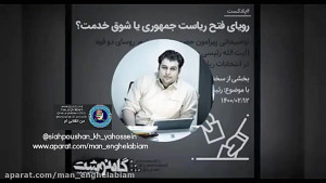 علیرضا پورمسعود،رویای فتح ریاس...