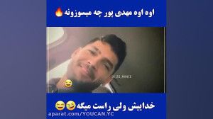 سوزوندن لنگیا توسط مهدی مهدی پ...