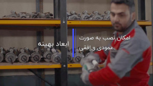 فنكویلهای مبنا، ساخت ايران