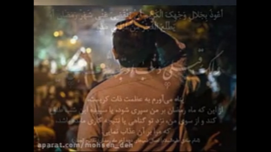 وداع سوزناک با ماه رمضان  وداع...