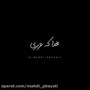 پویا بیاتی آهای عشق با حال و ه...