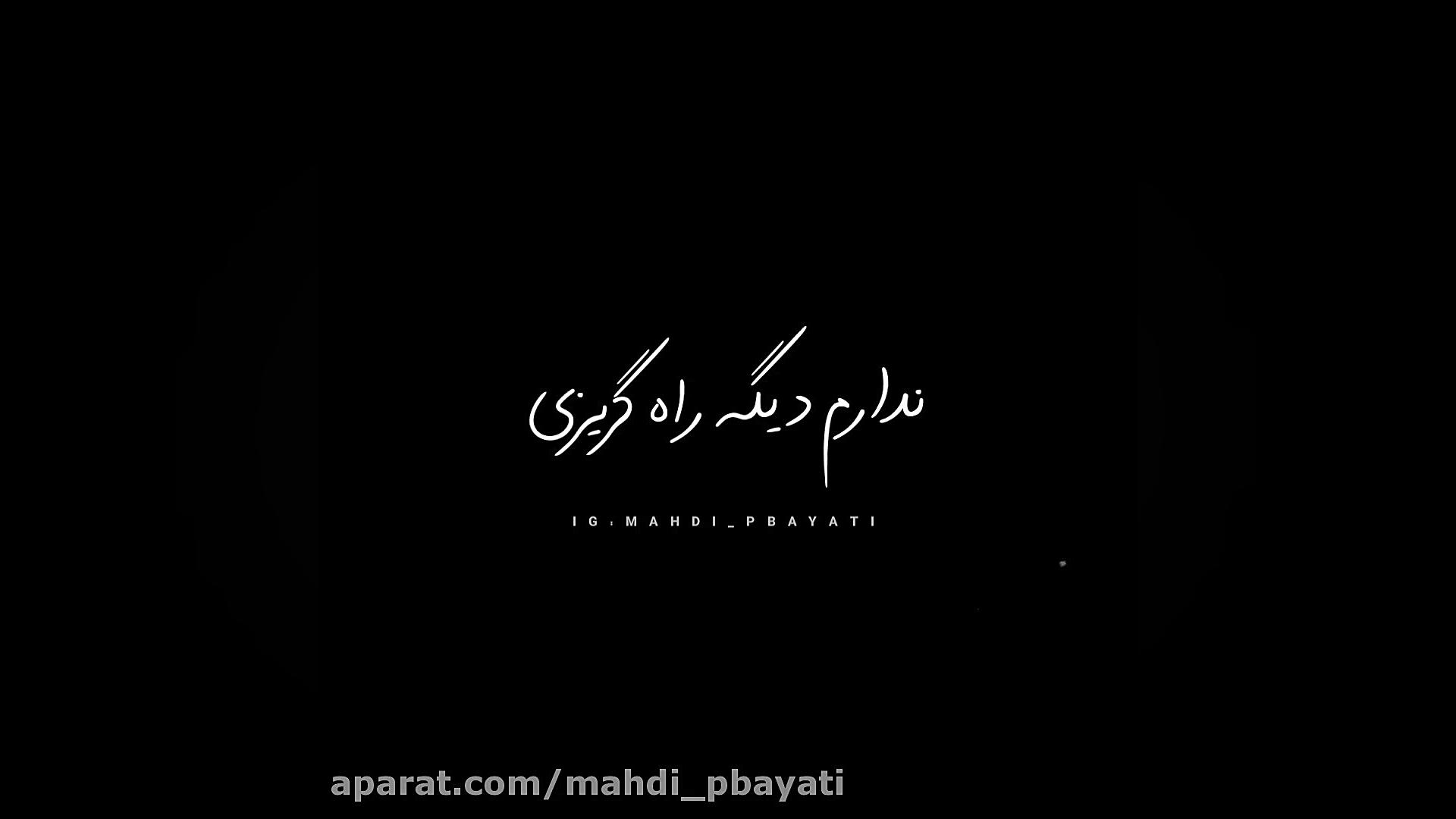 پویا بیاتی آهای عشق با حال و ه...