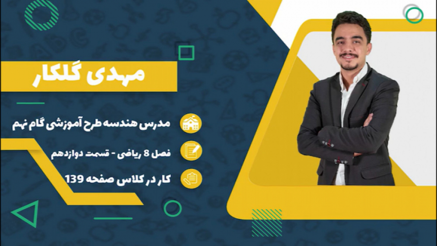 حل کار در کلاس صفحه 139 ریاضی...