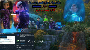 اخبار و تئوری های شکارچیان ترو...