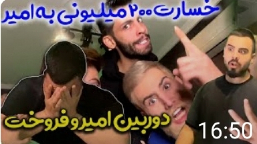 کلیپ طنز دوربین 200 میلیونی را...