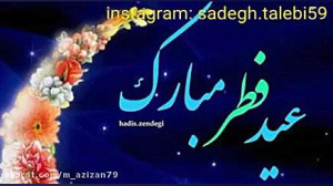 تبریک عید  کلیپ عید فطر  تبریک...