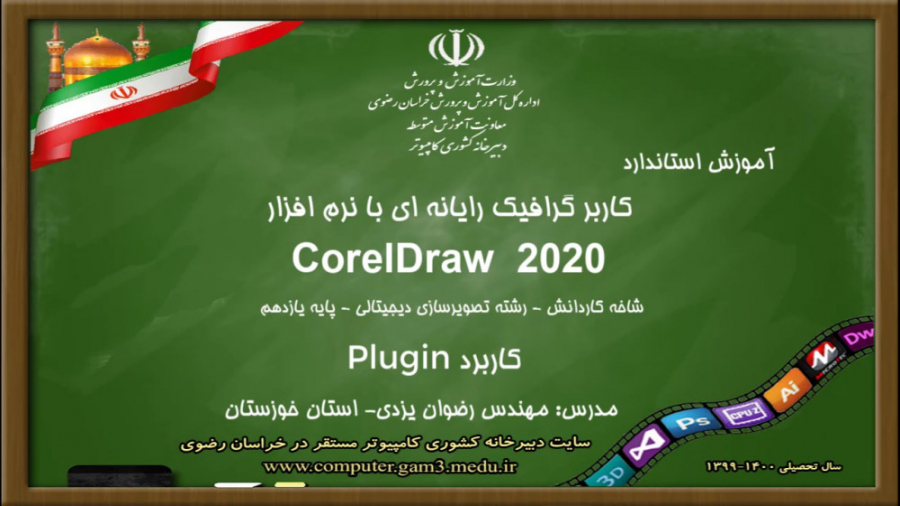 106 کاربرد Plugin