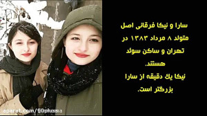 سارا و نیکا در ماشین میلیاردی