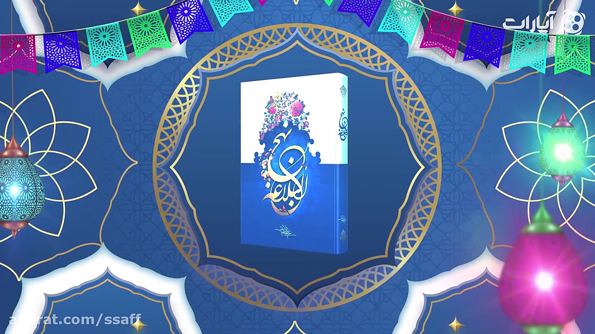 مسابقه پیامکی نسیم نهج البلاغه...