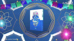 مسابقه پیامکی نسیم نهج البلاغه...