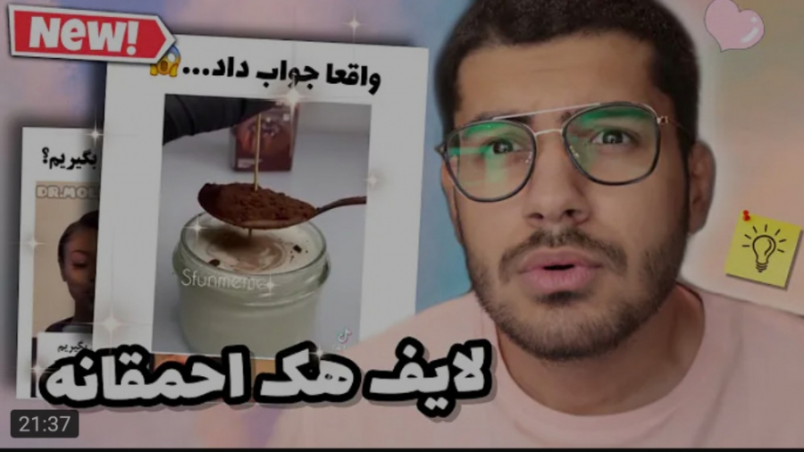 آموزش | سوگنگ | لایف هک های بس...