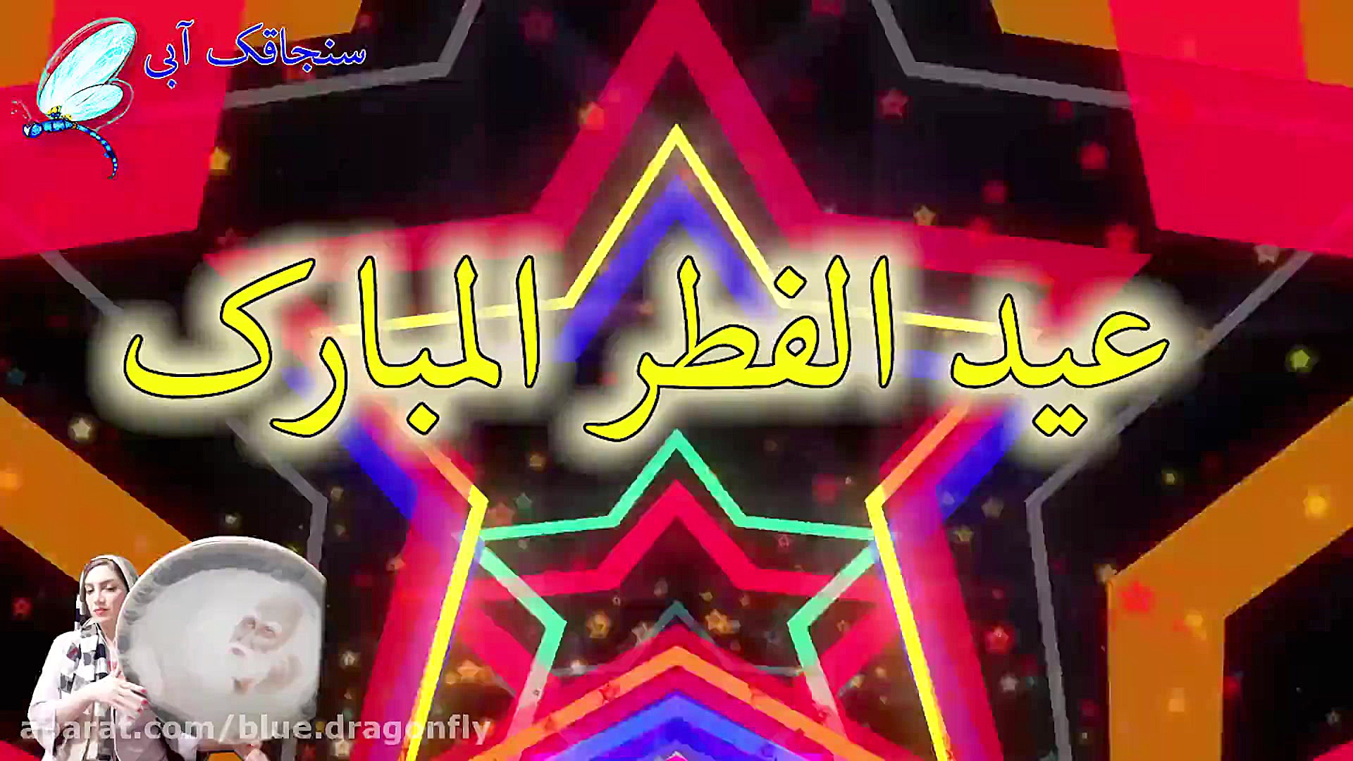 کلیپ تبریک عید فطر  تبریک عربی...