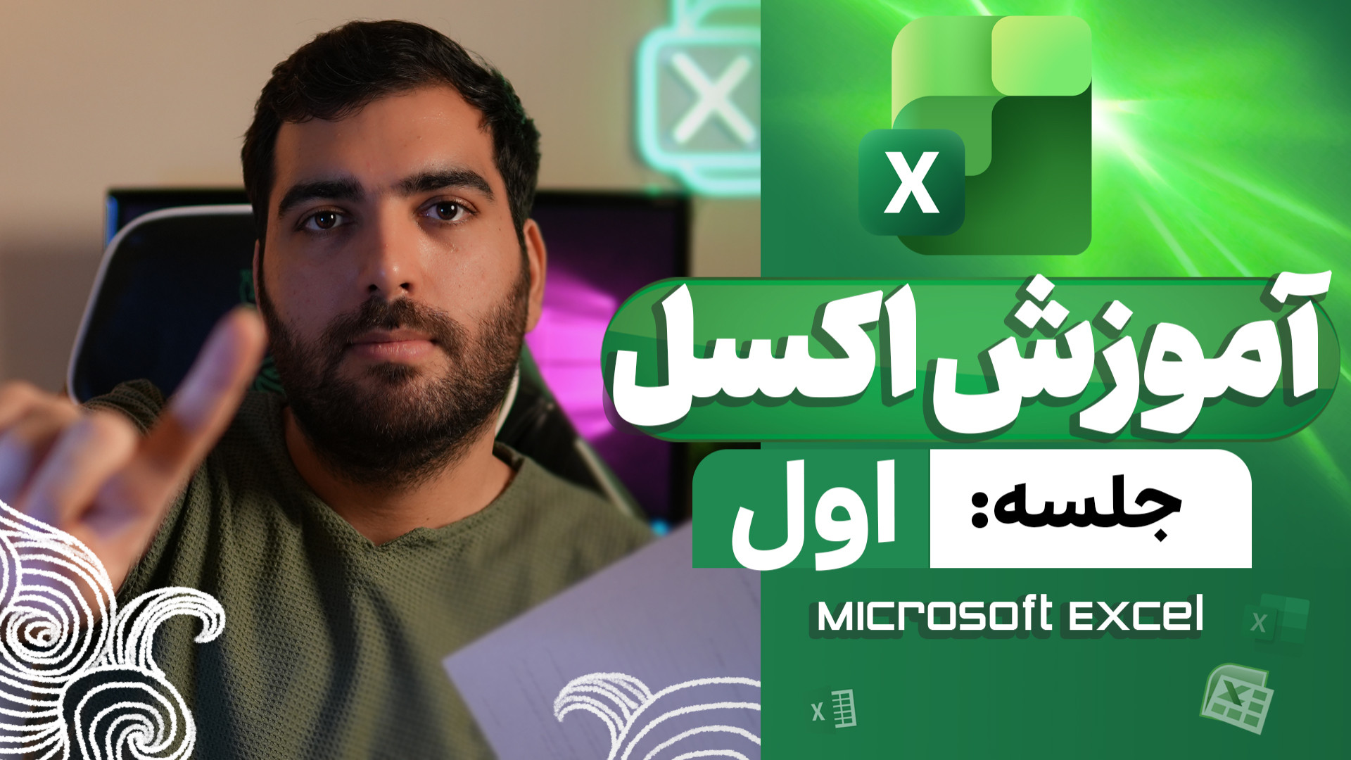 آموزش اکسل از پایه تا پیشرفته...