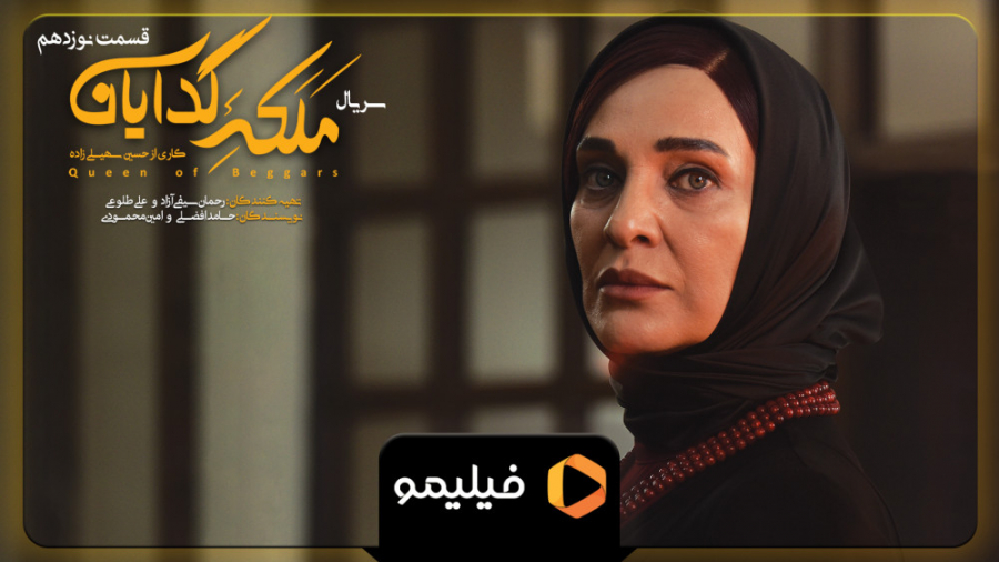 6ثانیه قسمت 19 سریال ملکه گدای...