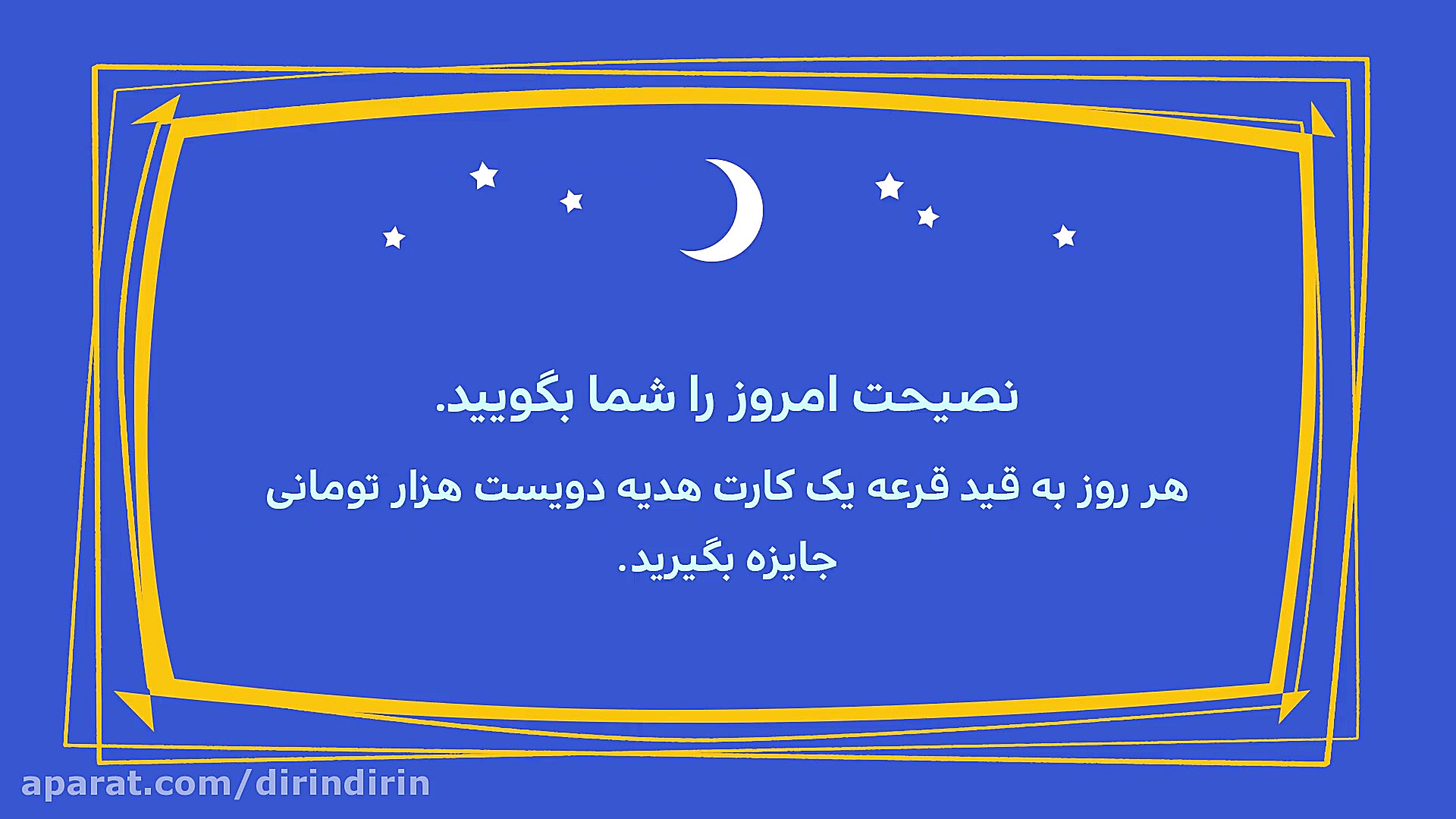 دیرین دیرین  مسیر اشتباه