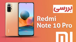 بررسی شیائومی ردمی نوت ۱۰ پرو