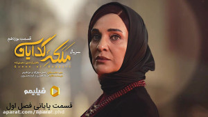 ۶ ثانیه قسمت نوزدهم سریال ملکه...