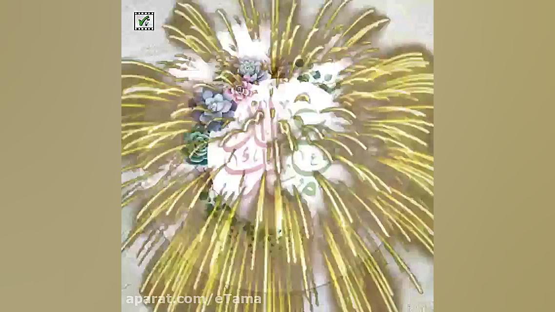 نماهنگ عید سعید فطر