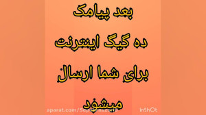 اینترنت رایگان