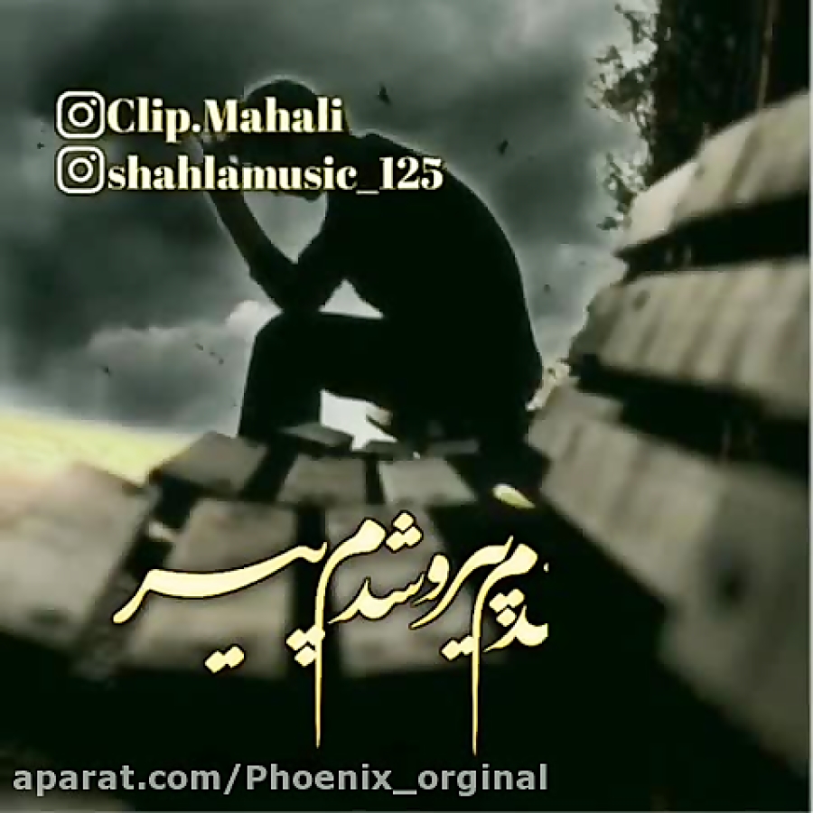 کلیپ غمگین عاشقانه برای واتساپ...