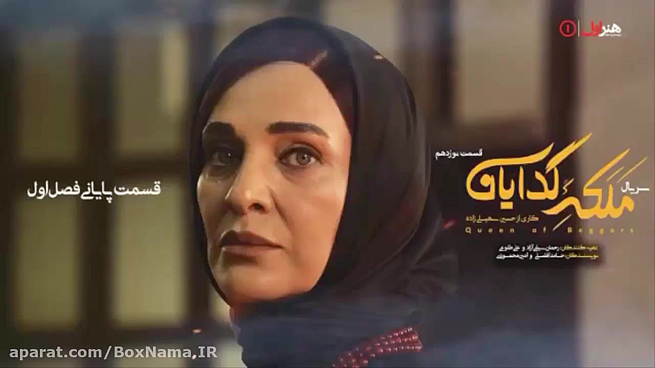 دانلود سریال ملکه گدایان قسمت...