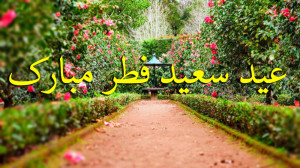 کلیپ تبریک عید فطر  حافظ خوانی...