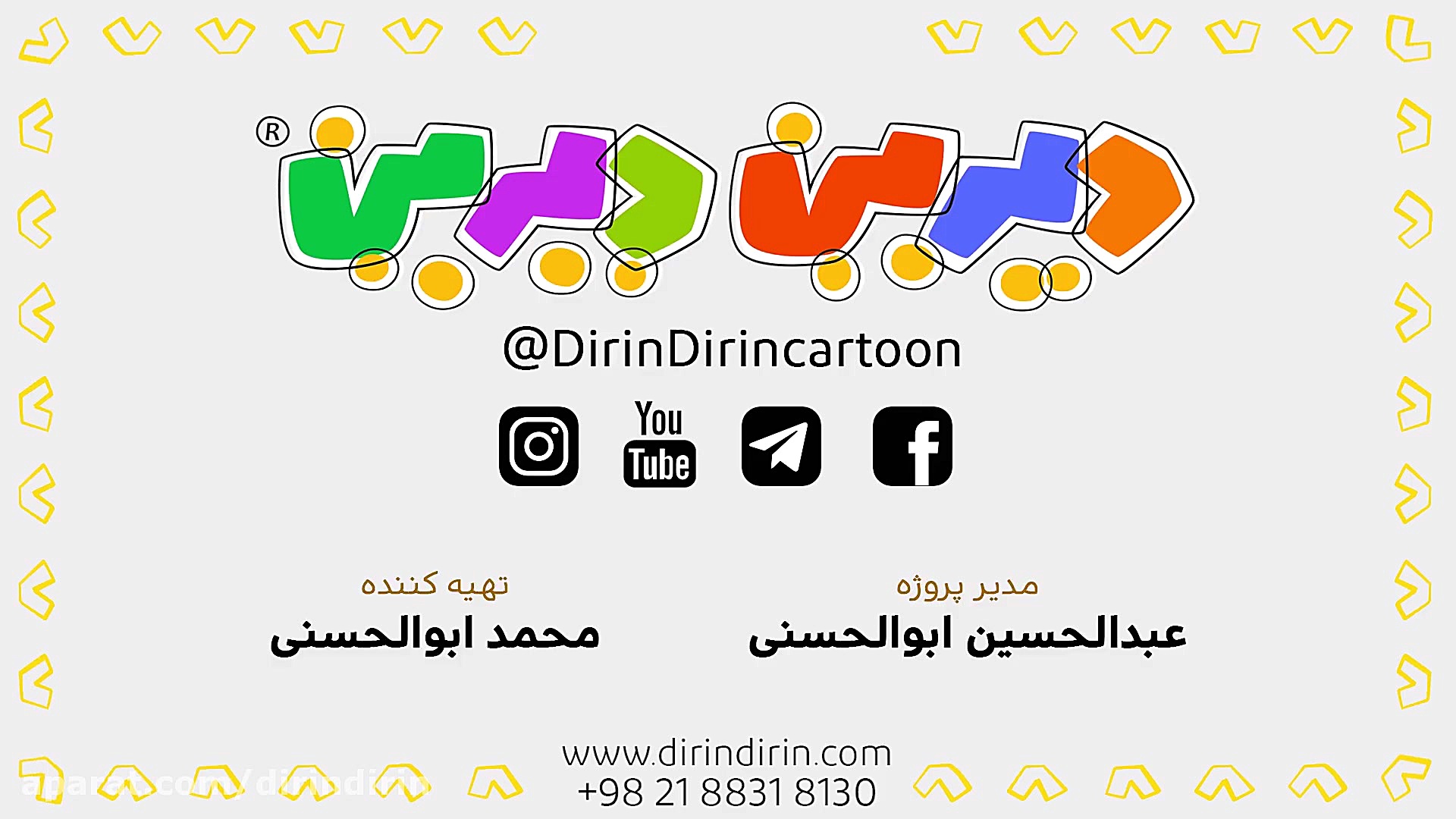 دیرین دیرین  سیبیل