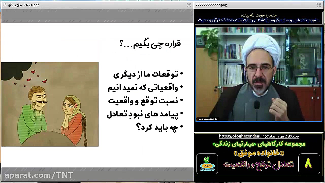 کارگاه مهارتهای خانواده موفق ک...