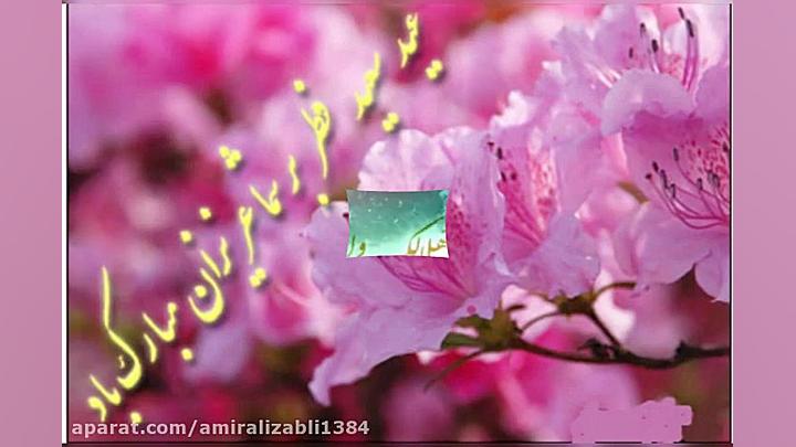 کلیپ عید سعید فطر