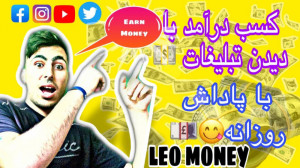 کسب درآمد با دیدن تبلیغات به ر...