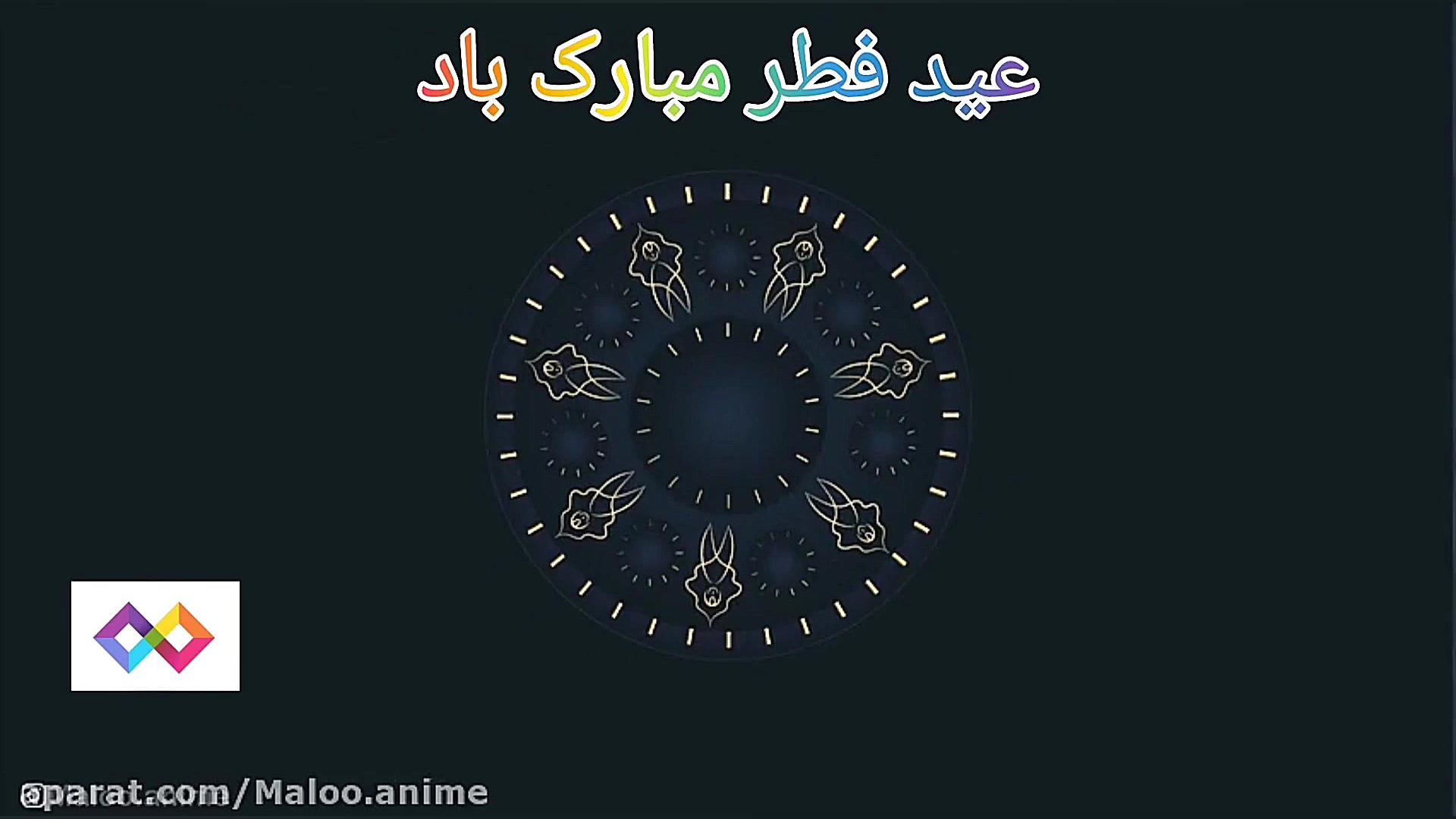 عید سعید فطر ۱۴۰۰