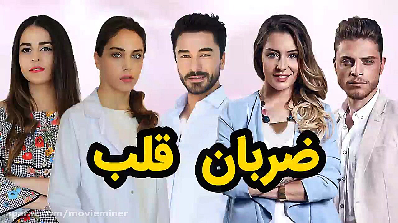 سریال ضربان قلب قسمت 49، 50، 5...