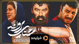 فیلم سینمایی شنای پروانه را در...