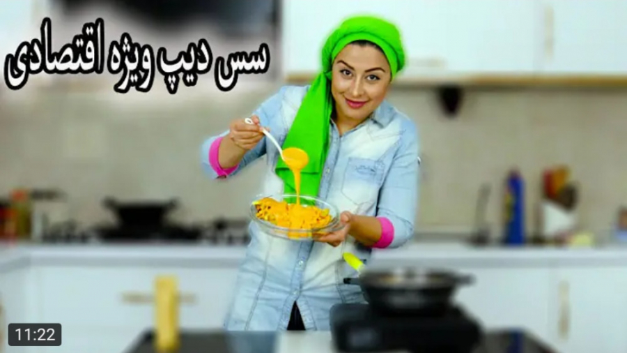 آشپزی | مژده آسمر | طرز تهیه ی...