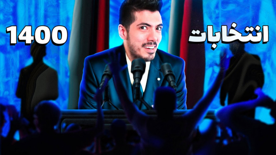 کاندید ریاست جمهوری شدم  فرشاد...