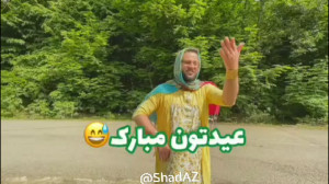 تعطیلات کاملیا شهلا باجی کلیپ...