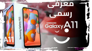 معرفی رسمی Galaxy A11 گوشی خوش...