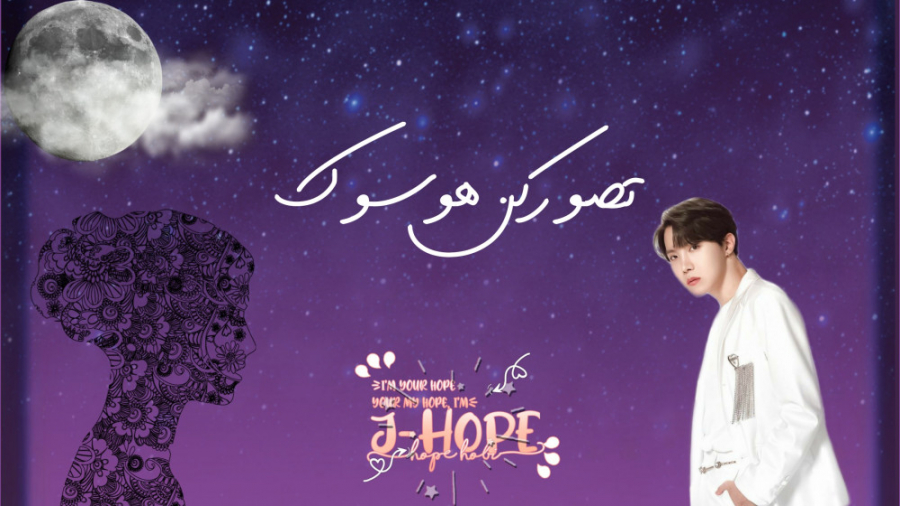 تصور کن هوسوک