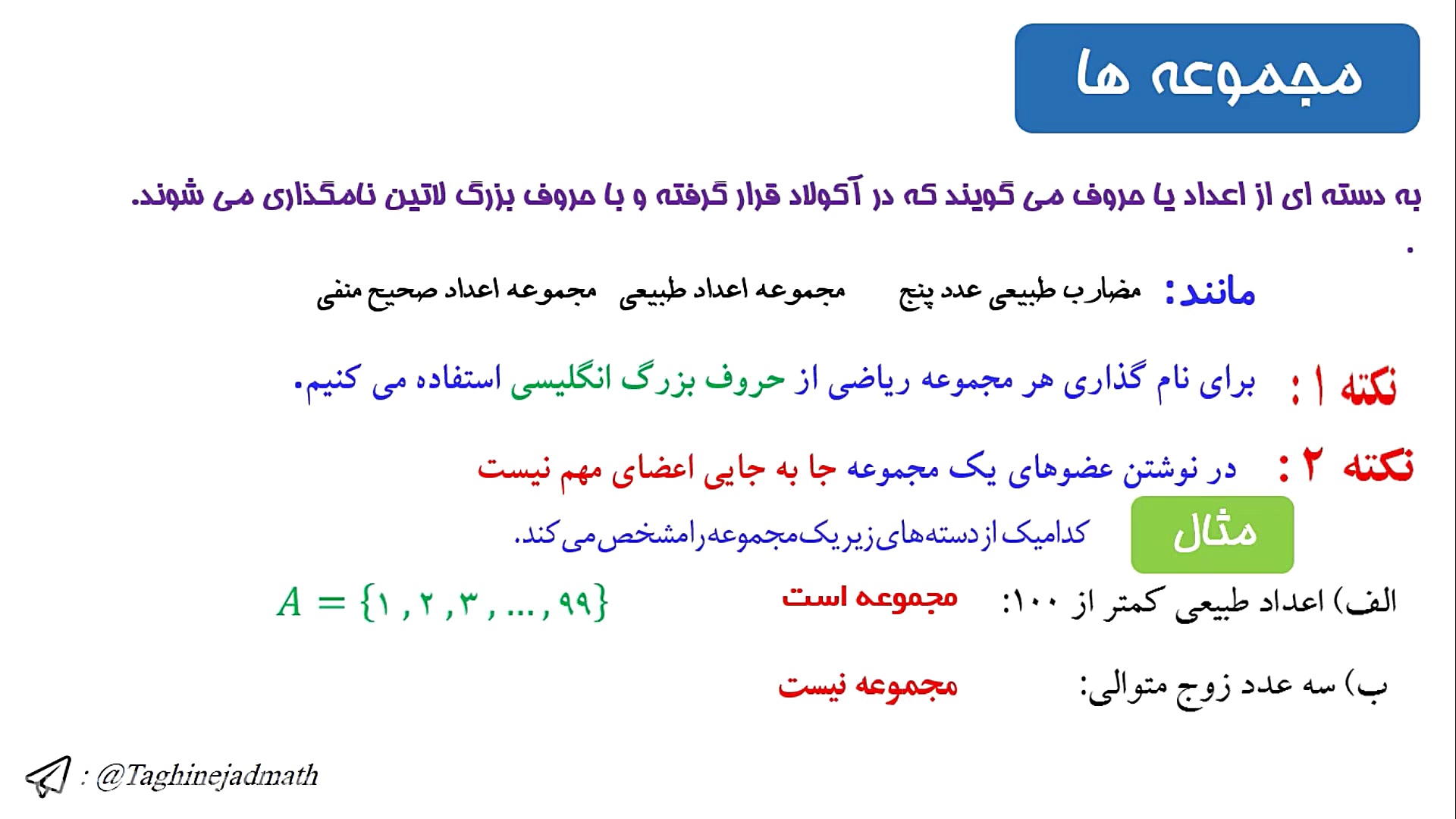 آموزش فصل اول ریاضی نهم