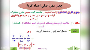 آموزش فصل دوم ریاضی نهم