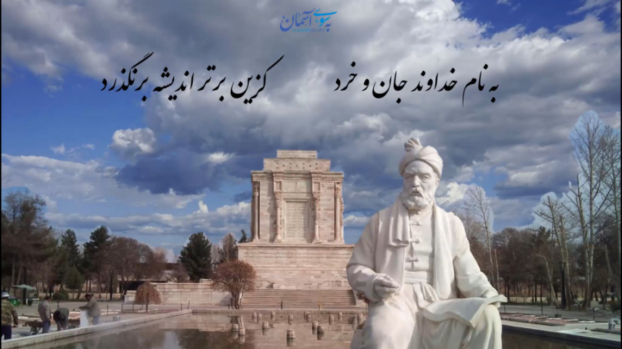 بزرگداشت حکیم ابوالقاسم فردوسی...