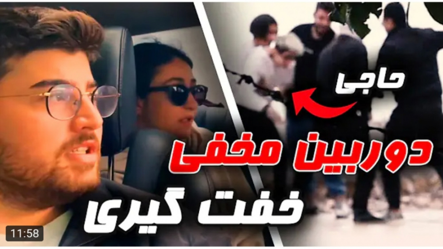 دوربین مخفی | فیمس حاجی | بالا...