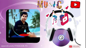 اهنگ جدید غمگین دلشکسته  علی ر...